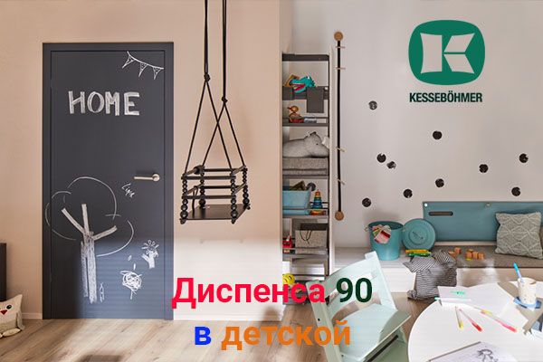 Выбор родителей: надежные полки и удобные механизмы для детской комнаты Kessebohmer в России Выбор родителей: надежные полки и удобные механизмы для детской комнаты Kessebohmer в России