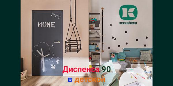 Выбор родителей: надежные полки и удобные механизмы для детской комнаты Kessebohmer в России