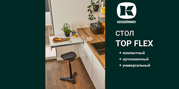 Секрет компактной кухни: выдвижной стол, который прячется в ящик Kessebohmer в России